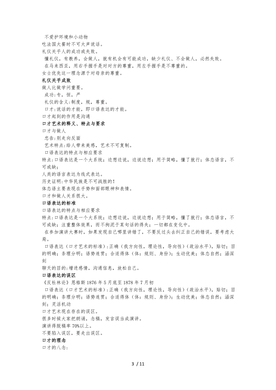 艾跃进口才艺术与社交礼仪笔记_第3页