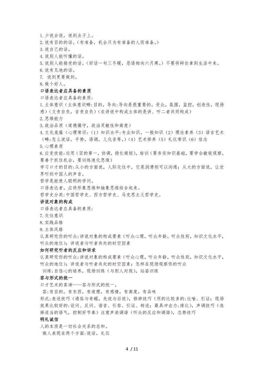 艾跃进口才艺术与社交礼仪笔记_第4页