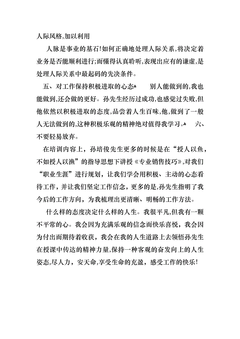 销售培训总结_第4页