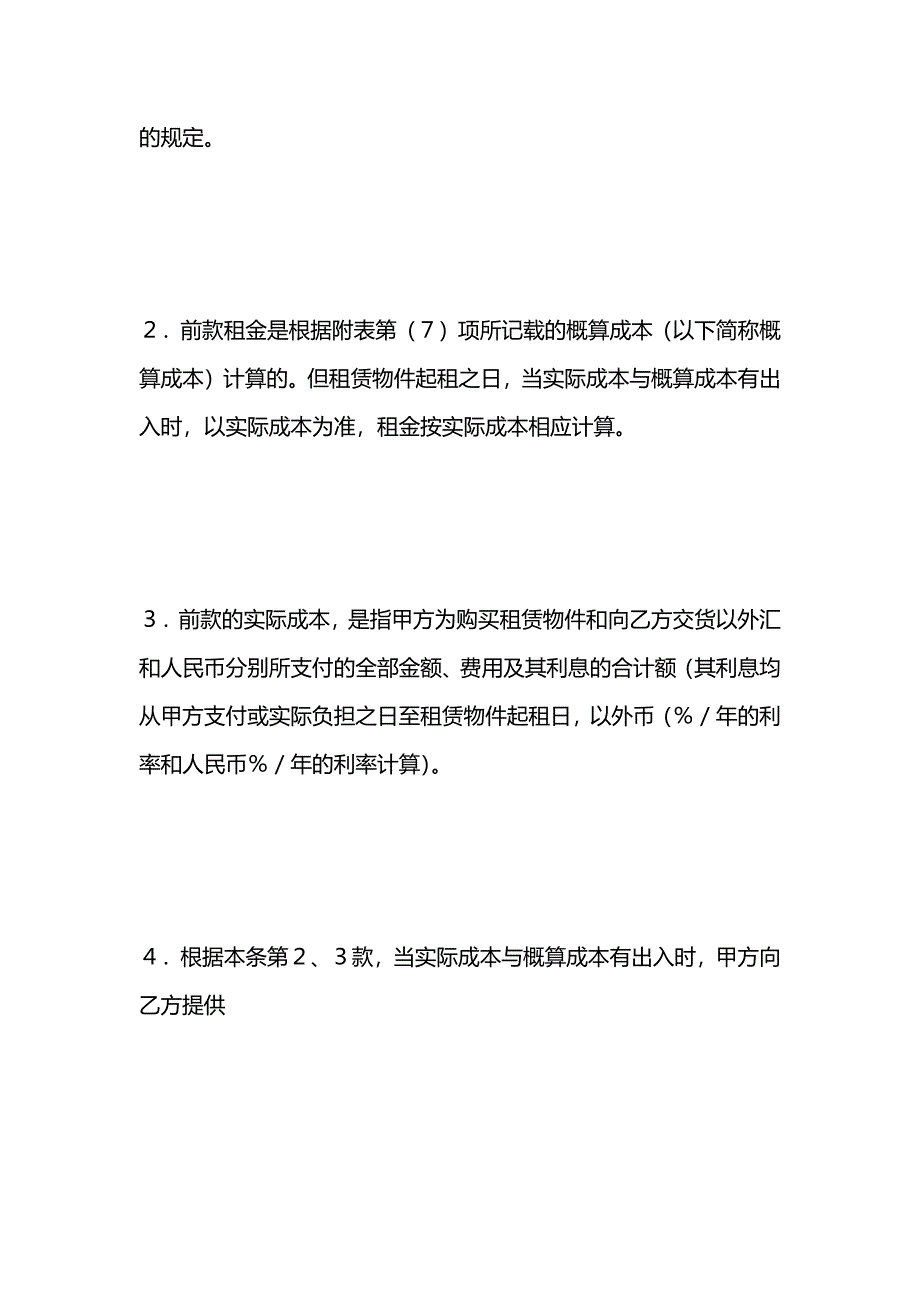 融资租赁合同书_第4页