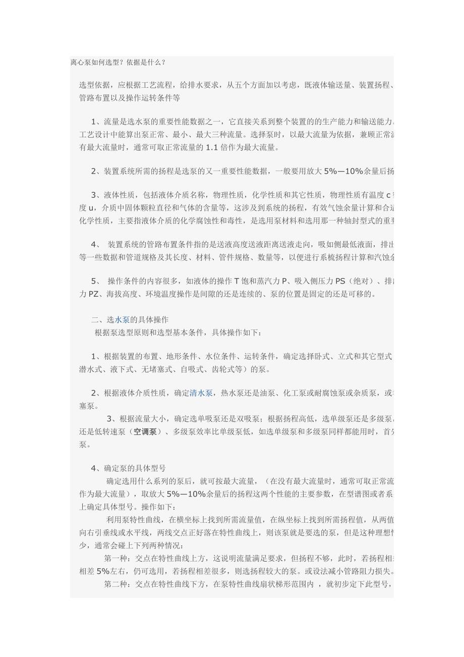 离心泵如何选型.doc_第1页