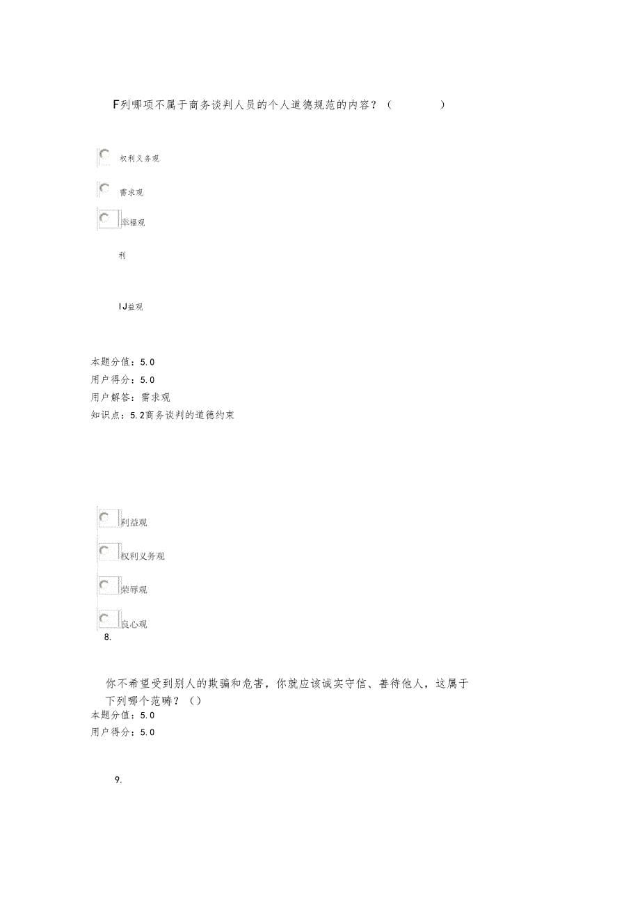 商务谈判在线作业C_第5页