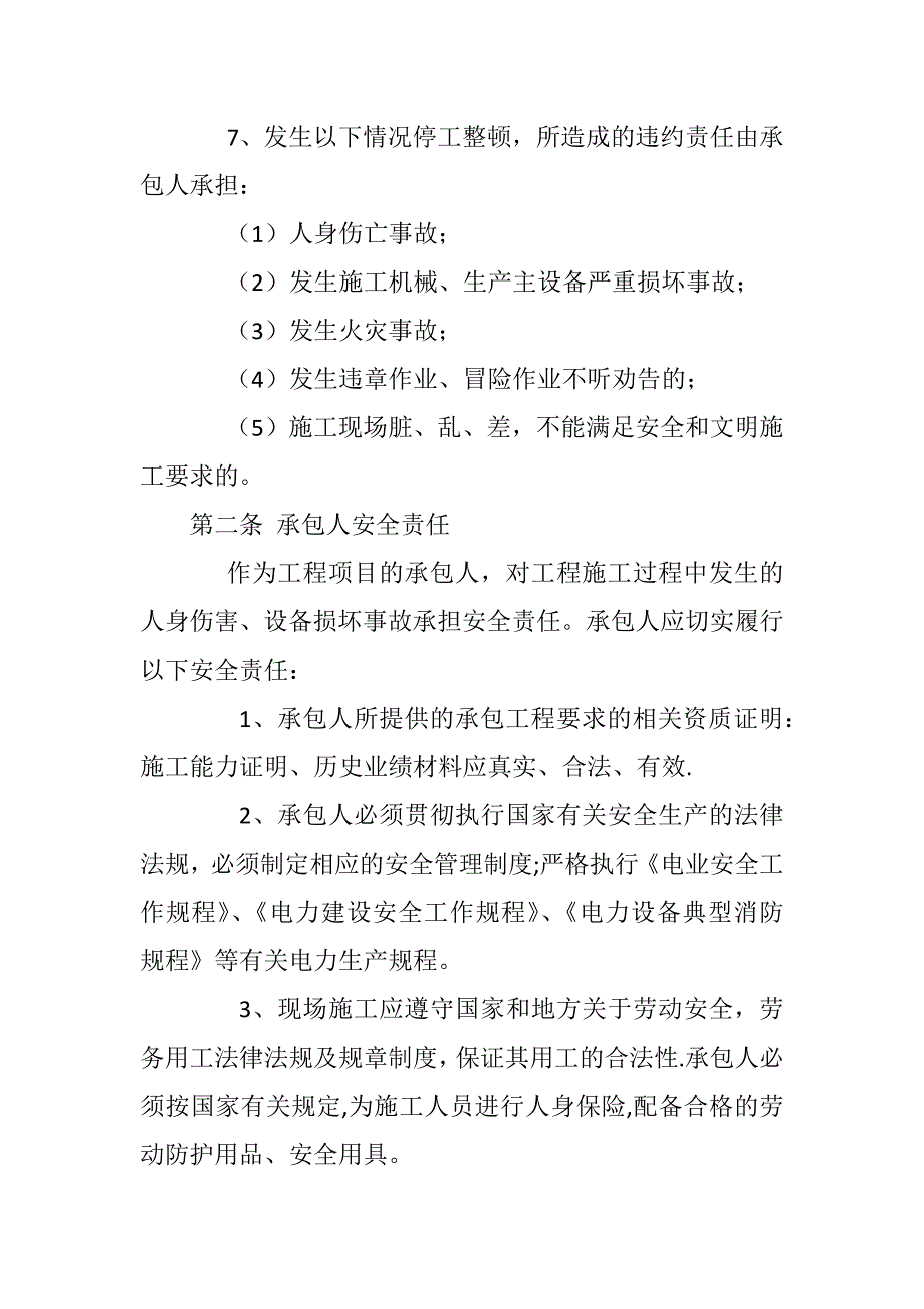 工程施工安全责任承诺书_第4页