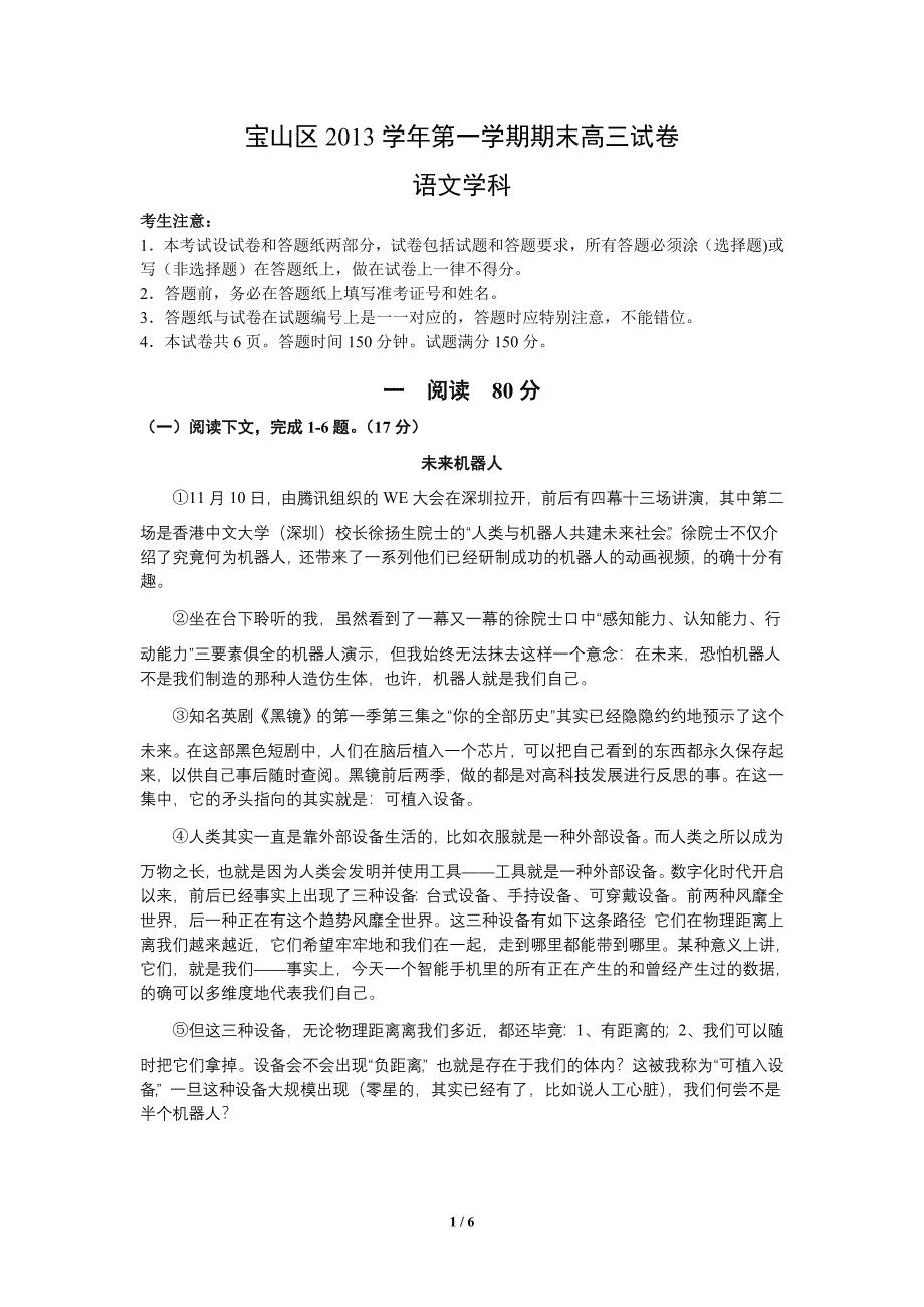 上海市宝山区2014届高三语文一模试卷(含答案).doc_第1页