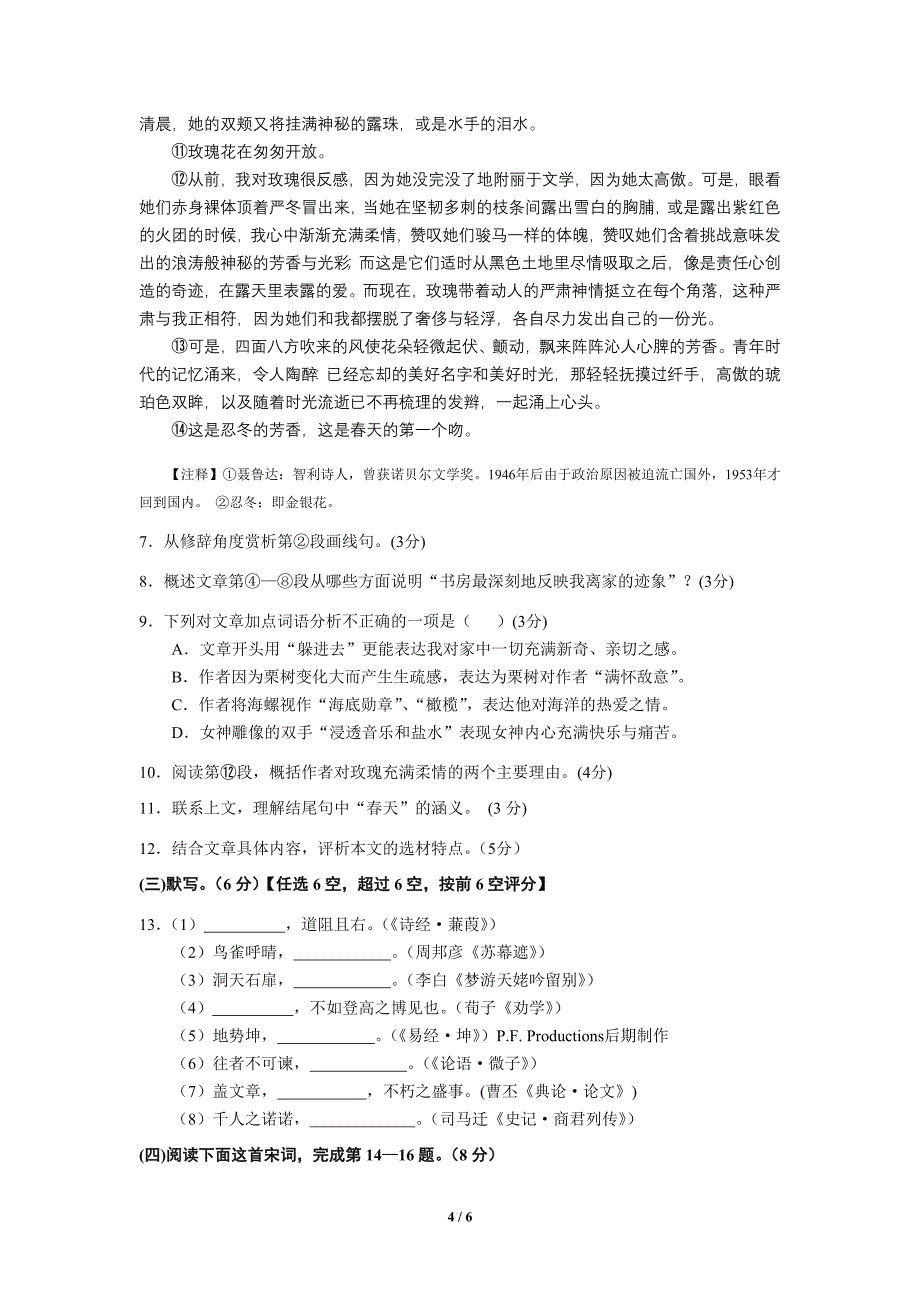 上海市宝山区2014届高三语文一模试卷(含答案).doc_第4页