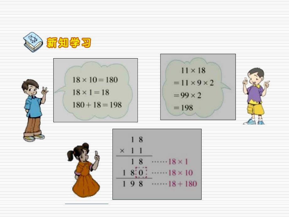 北师大版三年级数学下册_第4页