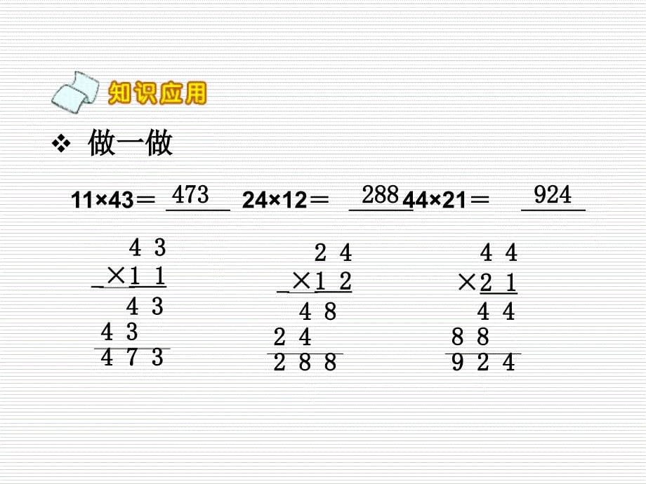 北师大版三年级数学下册_第5页