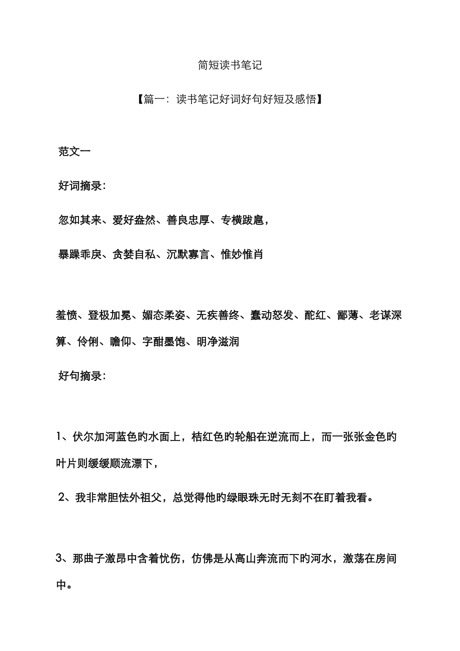 简短读书笔记_第1页