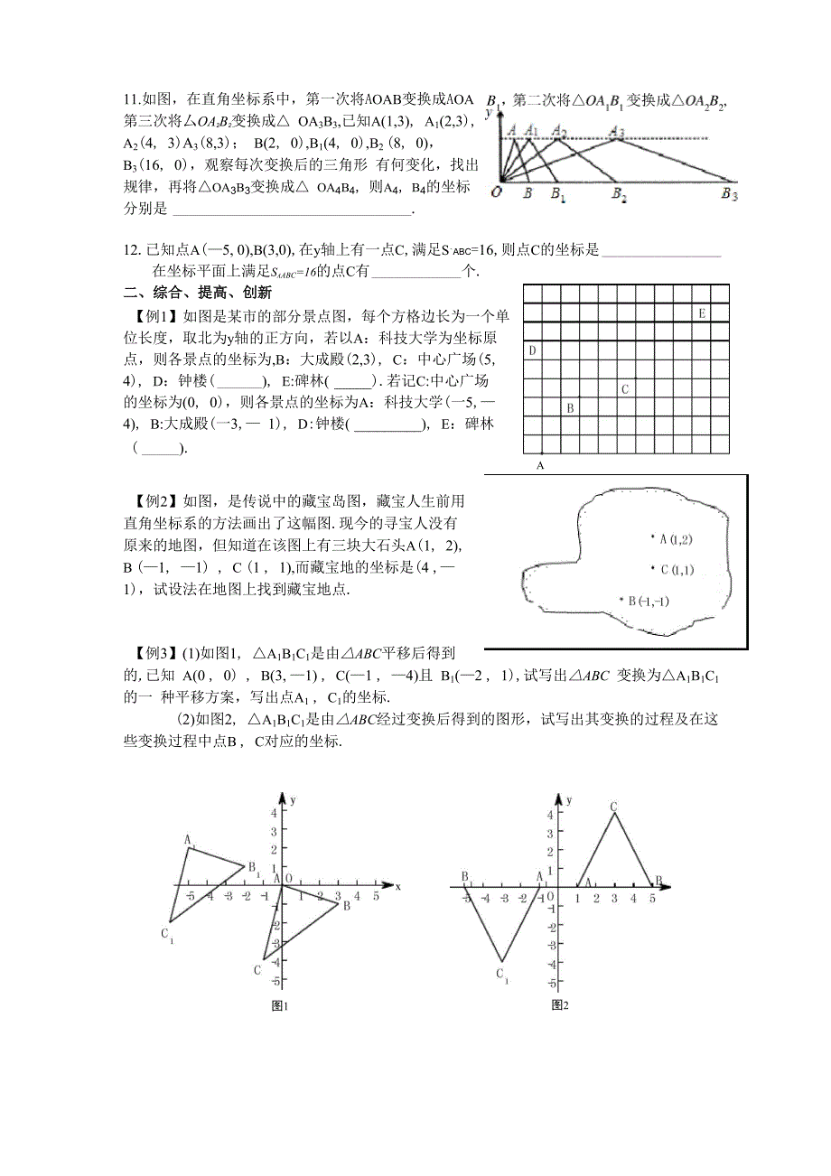 平面直角坐标系培优专题_第3页