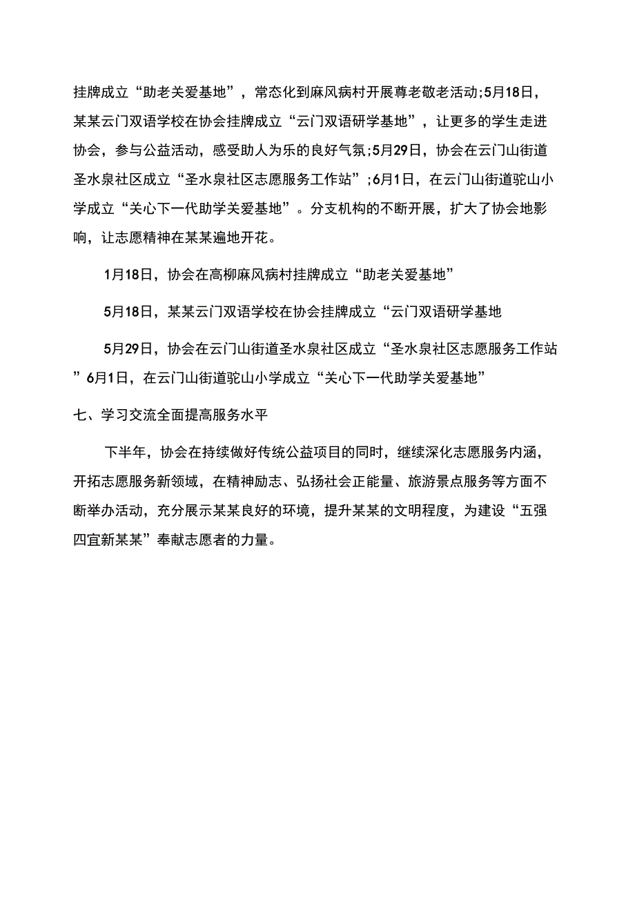 志愿者协会年上半年工作总结范文_第3页