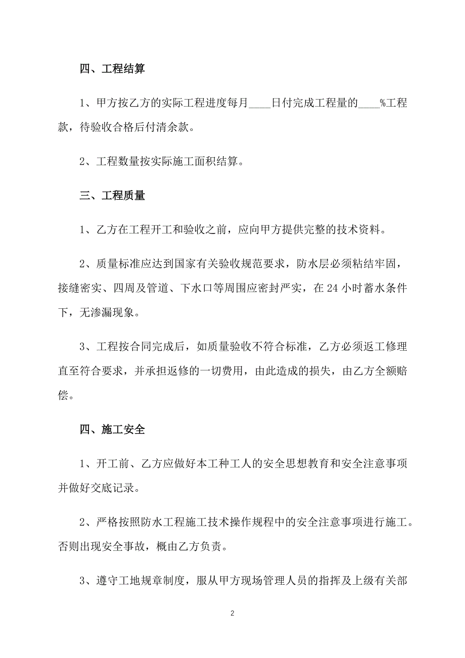 2019年防水施工合同范本_第2页