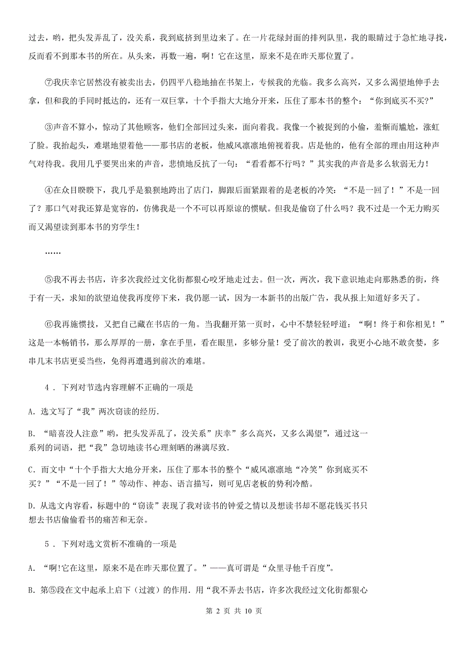 人教版2019版七年级下学期期末教学质量检测语文试题D卷_第2页