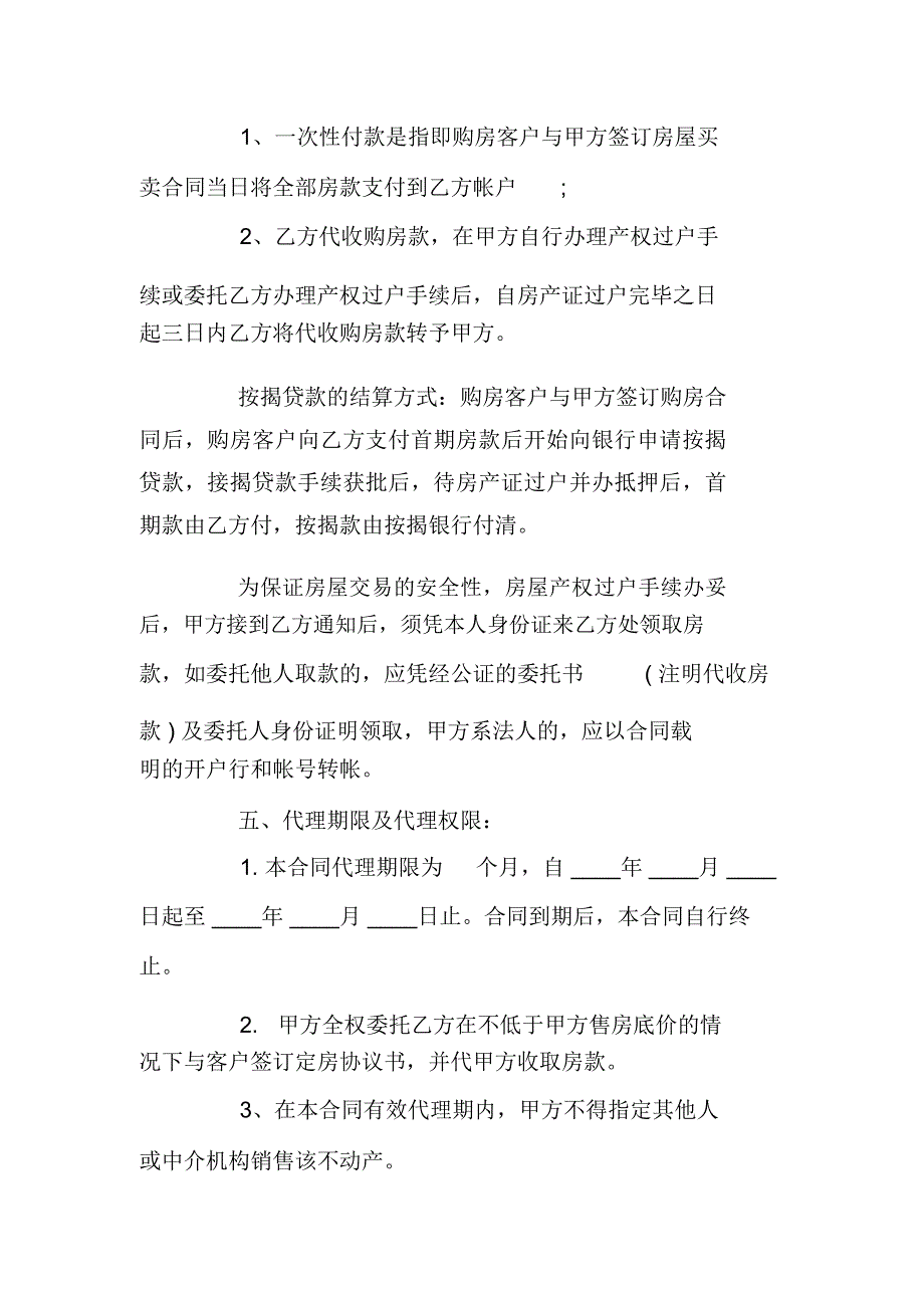 2019房地产代理销售合同_第2页