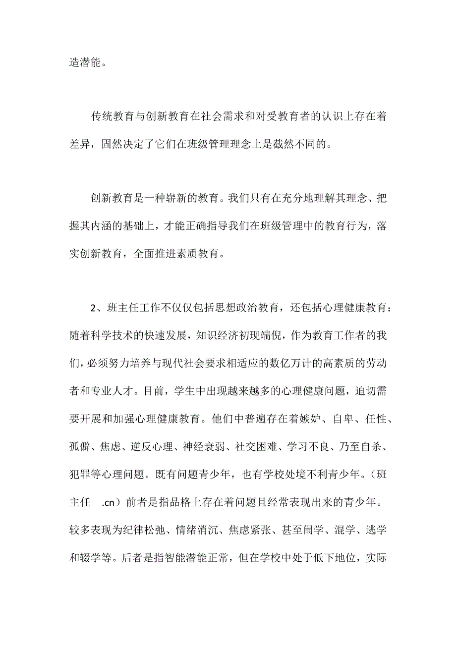 听毕结礼讲座心得：班主任要学会管理创新与科学化_第2页