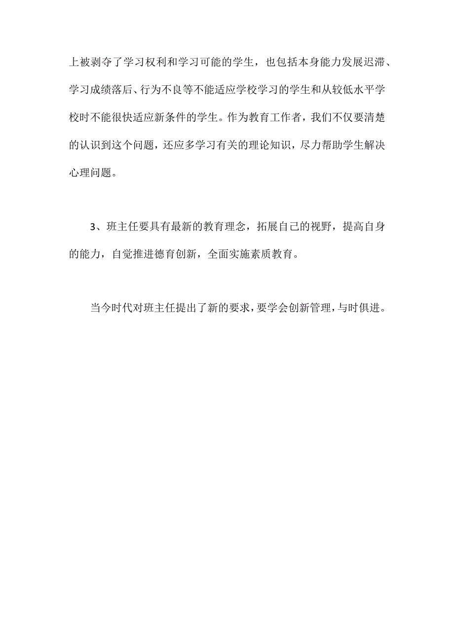 听毕结礼讲座心得：班主任要学会管理创新与科学化_第3页