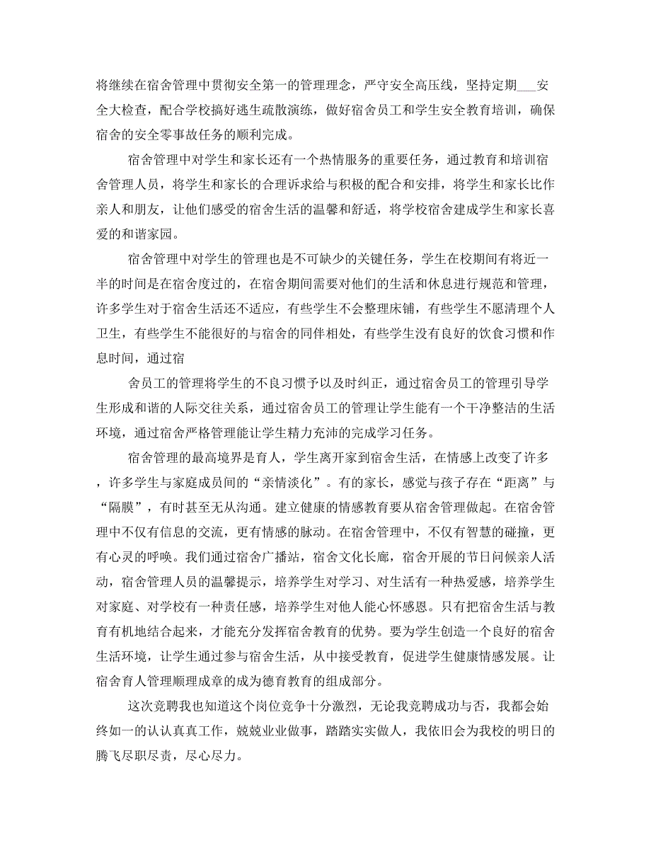 2021年政教处副主任竞聘演讲稿(一)_第2页