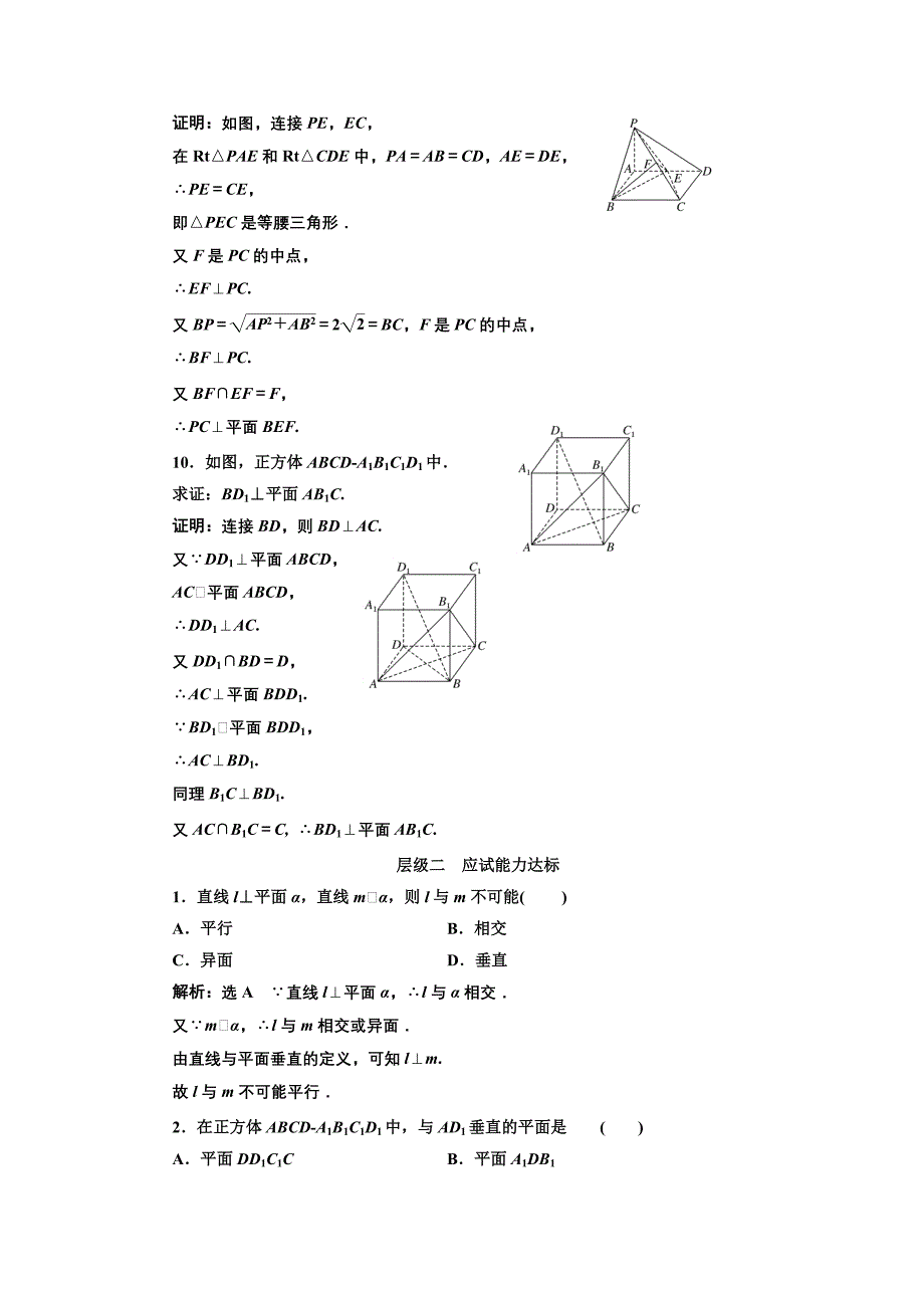 新教材高中数学北师大必修2课时跟踪检测：八 直线与平面垂直的判定 Word版含解析_第3页