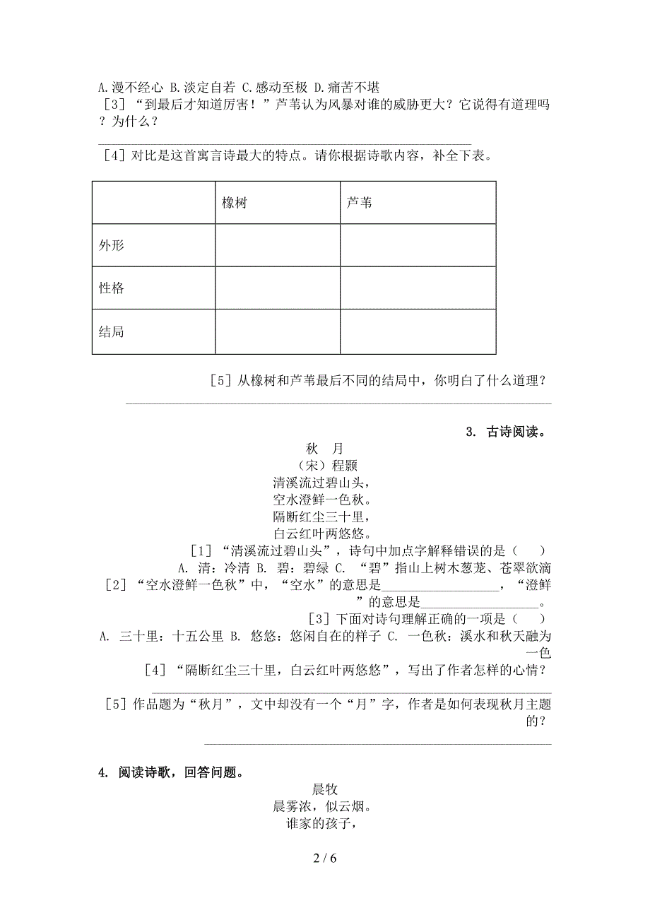 语文版三年级语文下册古诗阅读专项调研_第2页