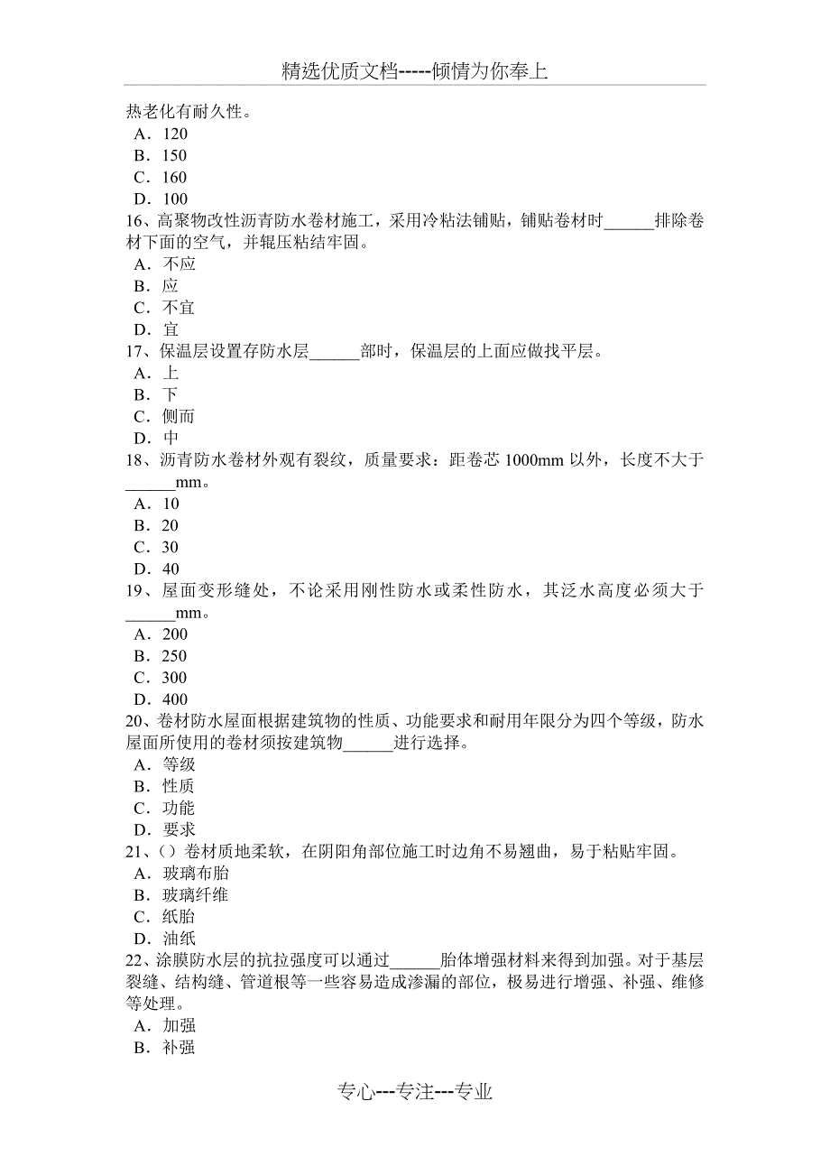 2015年江苏省防水工安全考试试卷_第3页