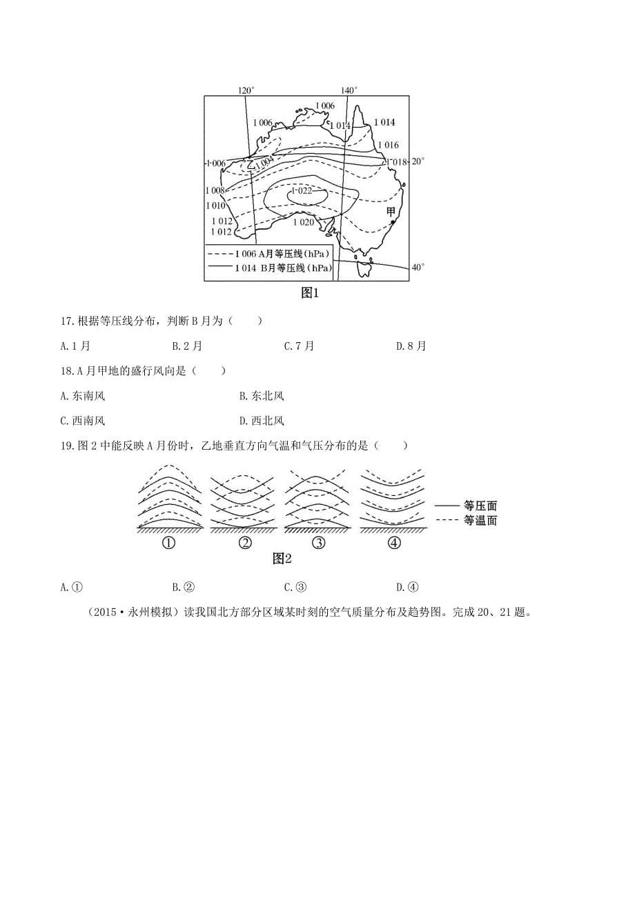 高考地理一轮专题复习 阶段滚动检测一含解析_第5页