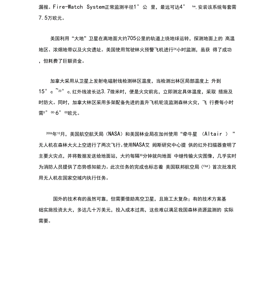 无人机用于森林防火的解决方案_第2页