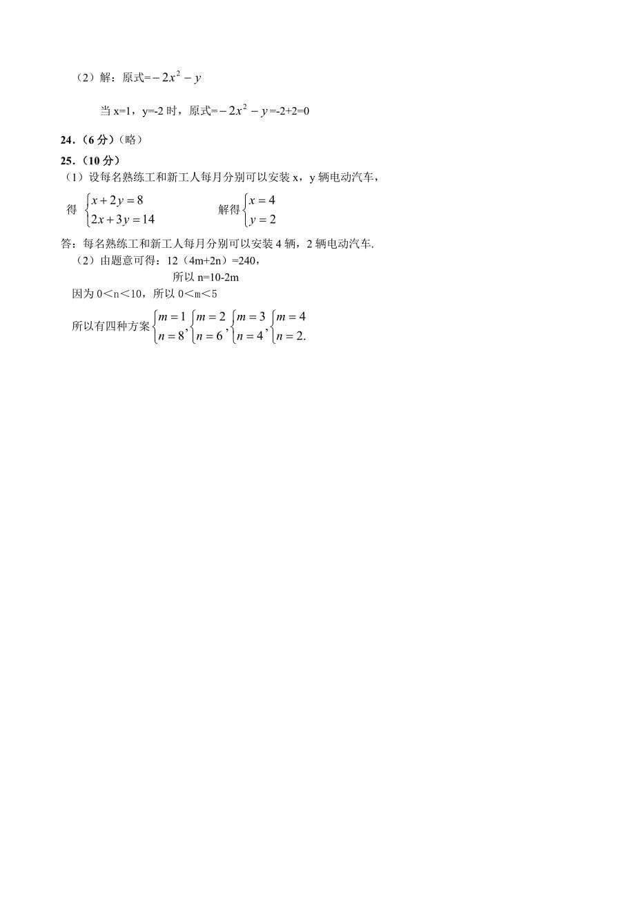 绍兴市滨江初中七级下期中考试数学试卷含答案_第5页