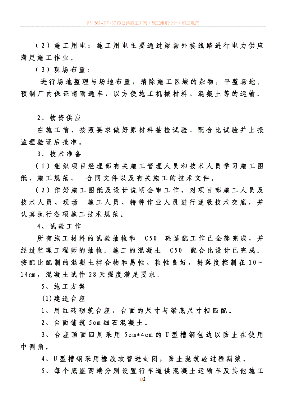 预制箱梁首件工程施工方案_第2页