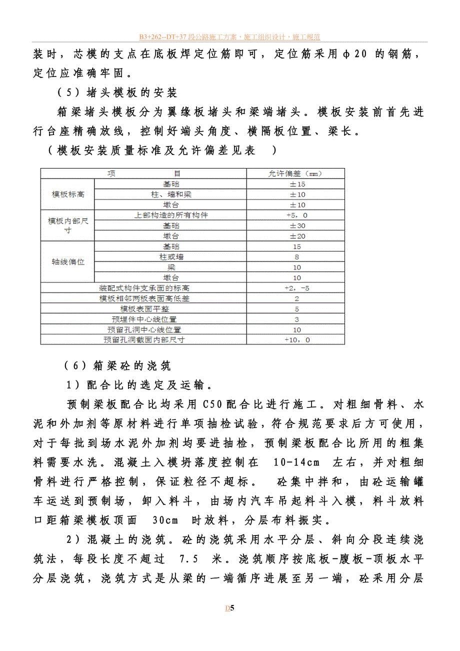 预制箱梁首件工程施工方案_第5页