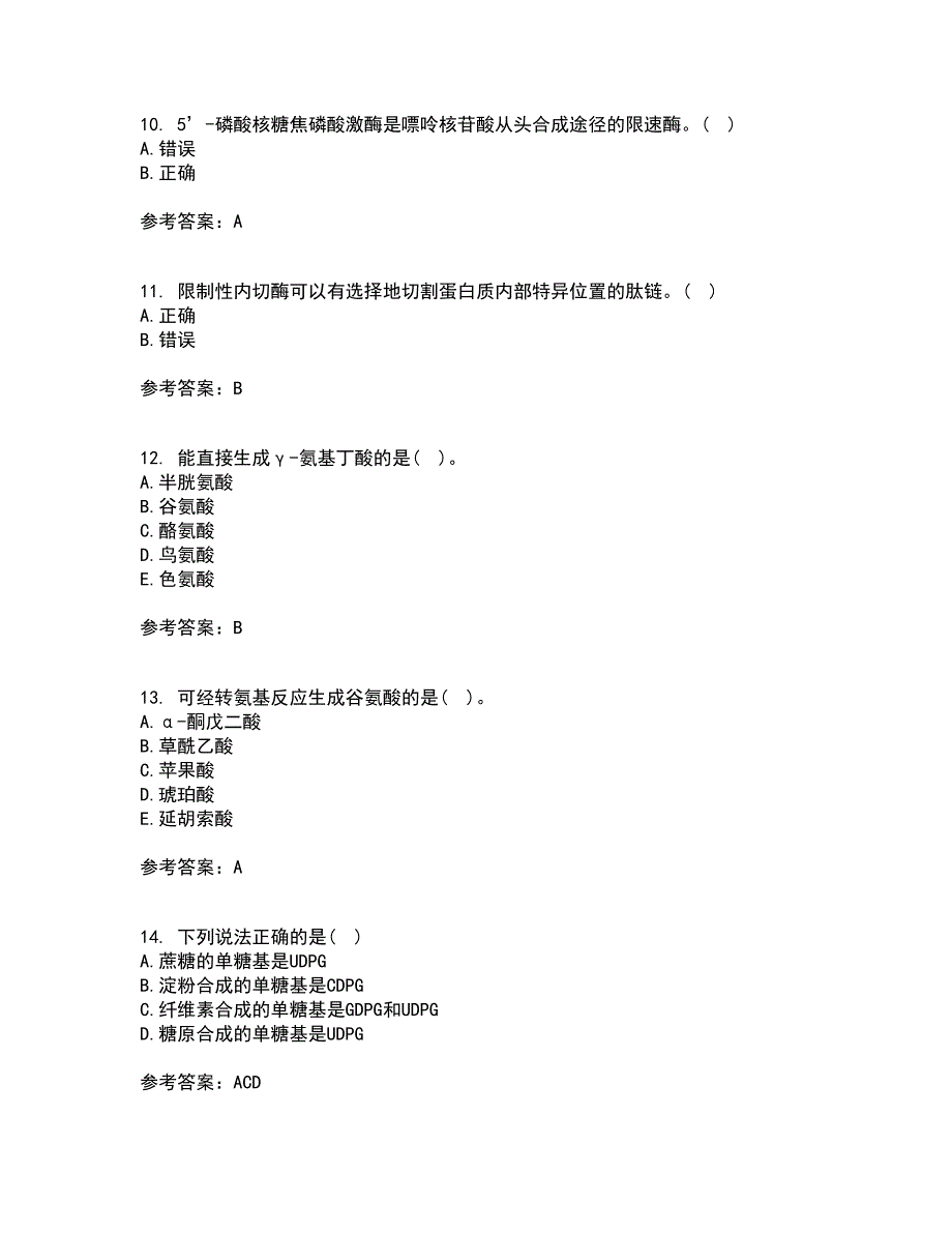 南开大学21秋《生物化学》在线作业二满分答案72_第3页