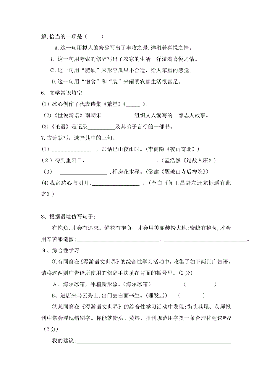 七年级上语文期中复习卷_第2页