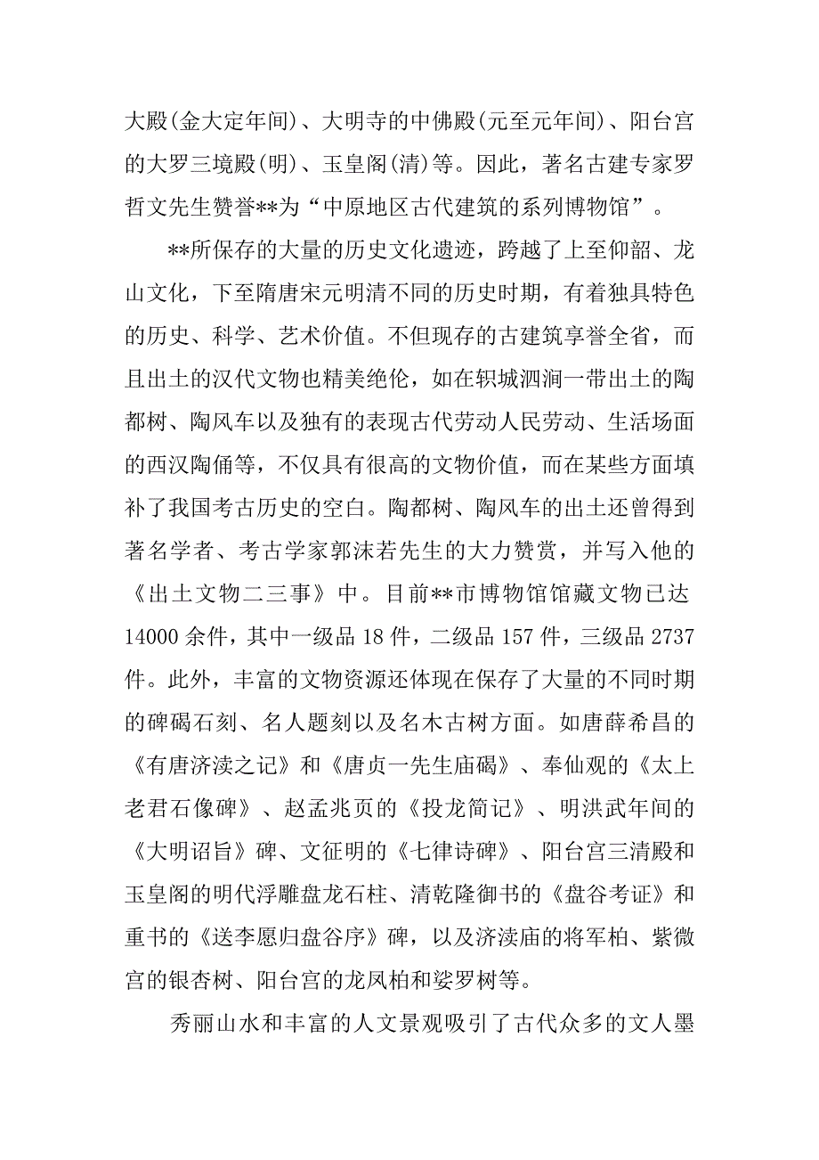 文化资源普查工作调研报告_第2页