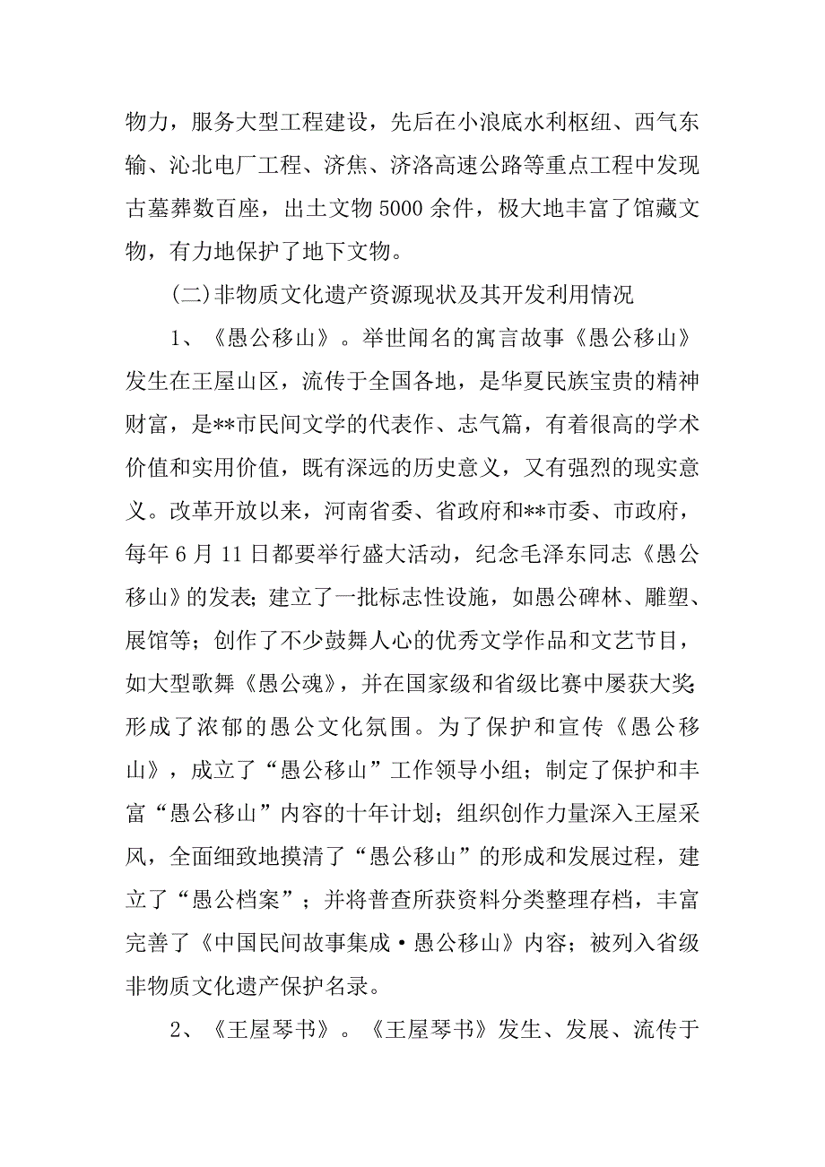 文化资源普查工作调研报告_第4页