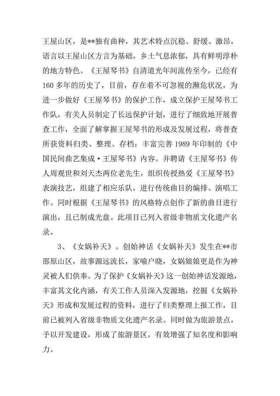 文化资源普查工作调研报告_第5页