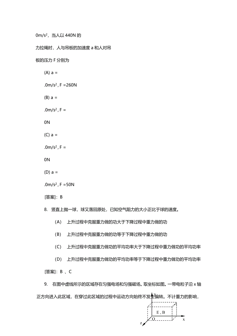 2002年河南高考物理试卷真题及答案 .doc_第3页