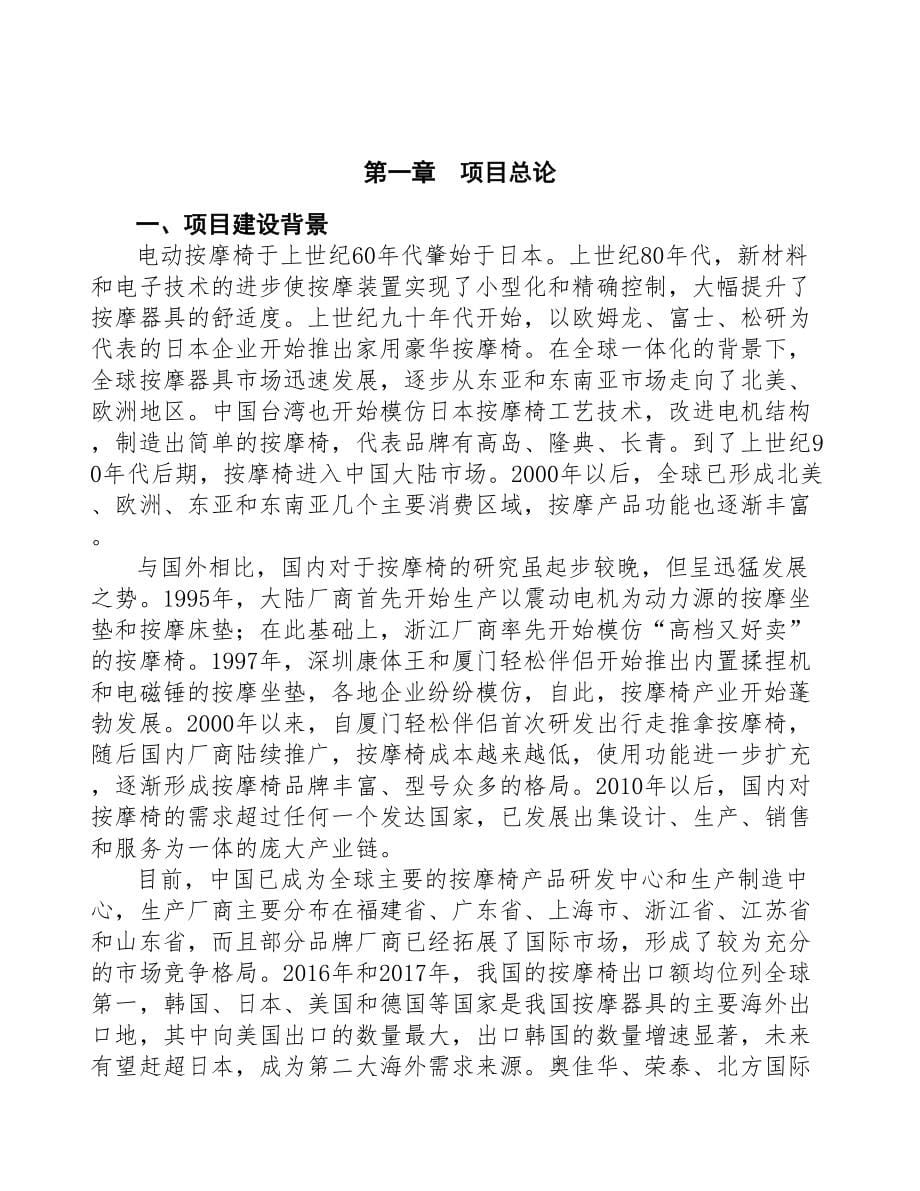 济南按摩椅项目研究报告(DOC 93页)_第5页