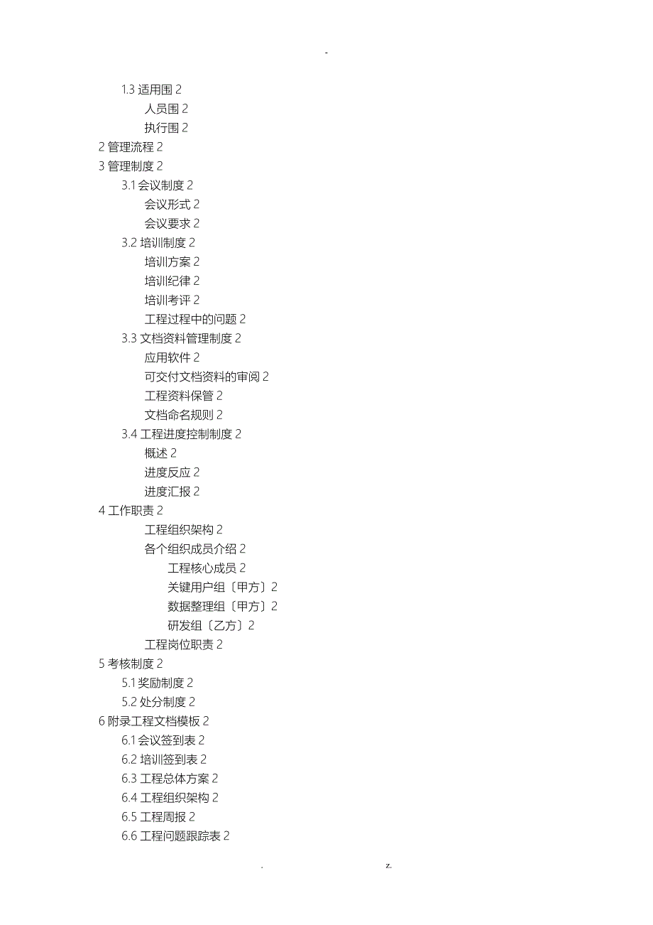 项目管理流程及制度_第2页