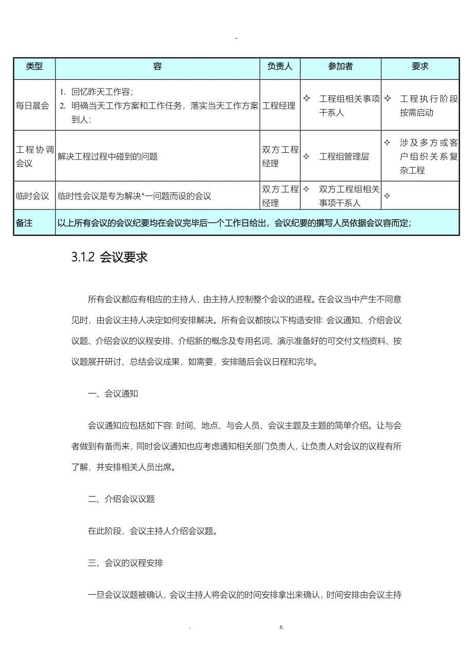 项目管理流程及制度_第5页