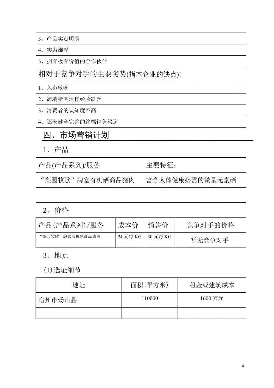 创业计划书111_第4页