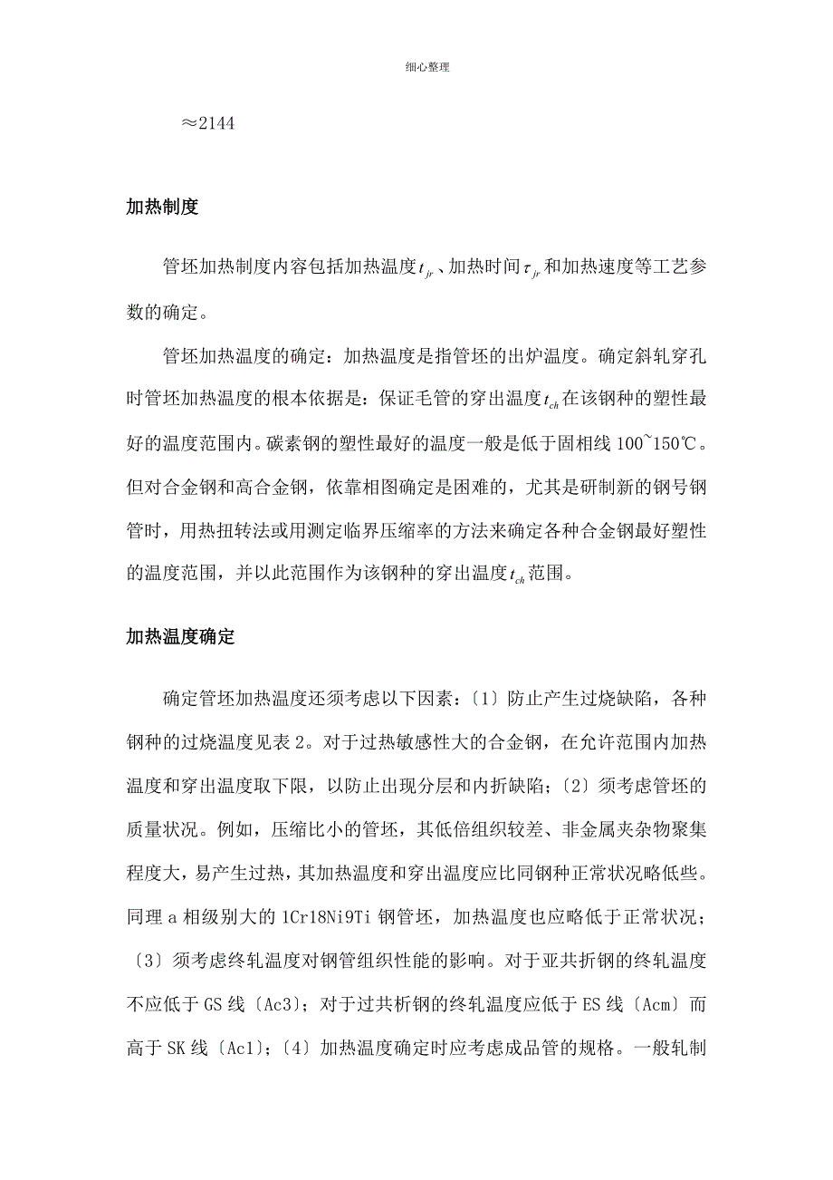 热轧钢管生产技术资料_第4页