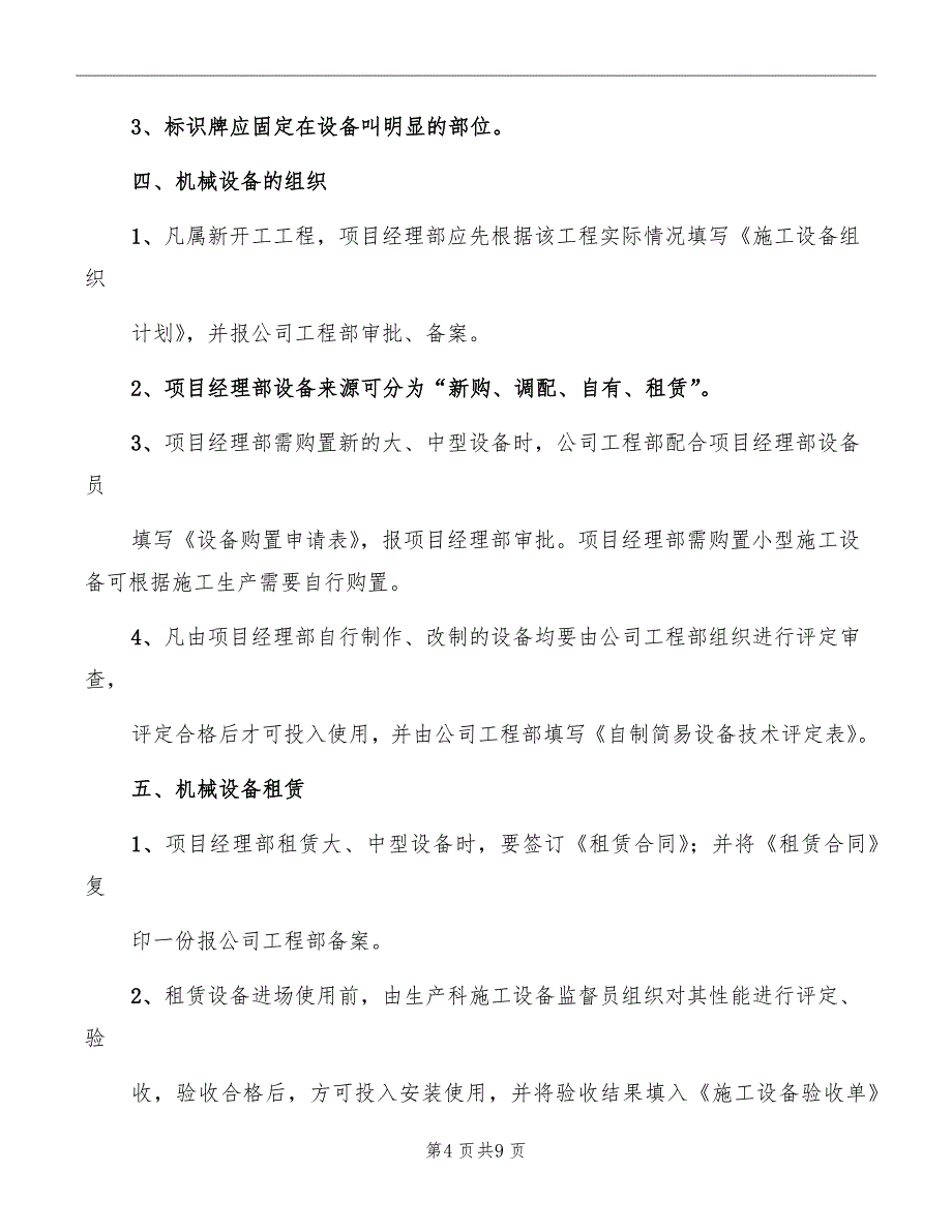 机械设备管理制度模板_第4页