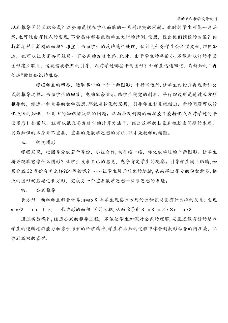 圆的面积教学设计案例.doc_第4页