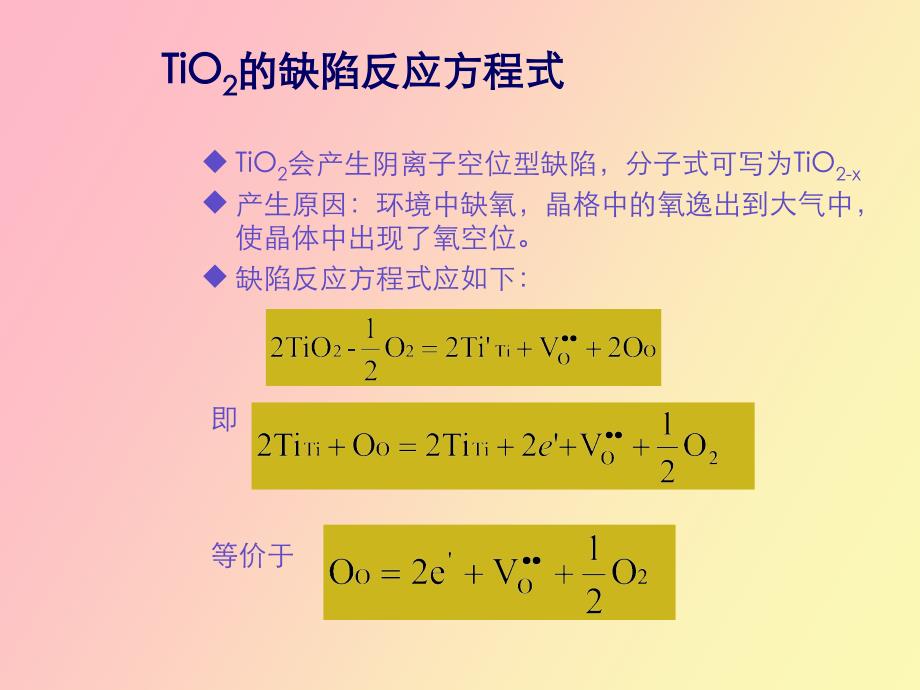 金红石结构材物王亚光_第4页