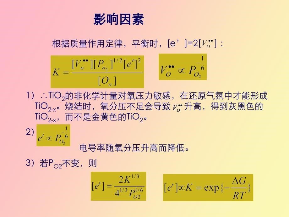 金红石结构材物王亚光_第5页