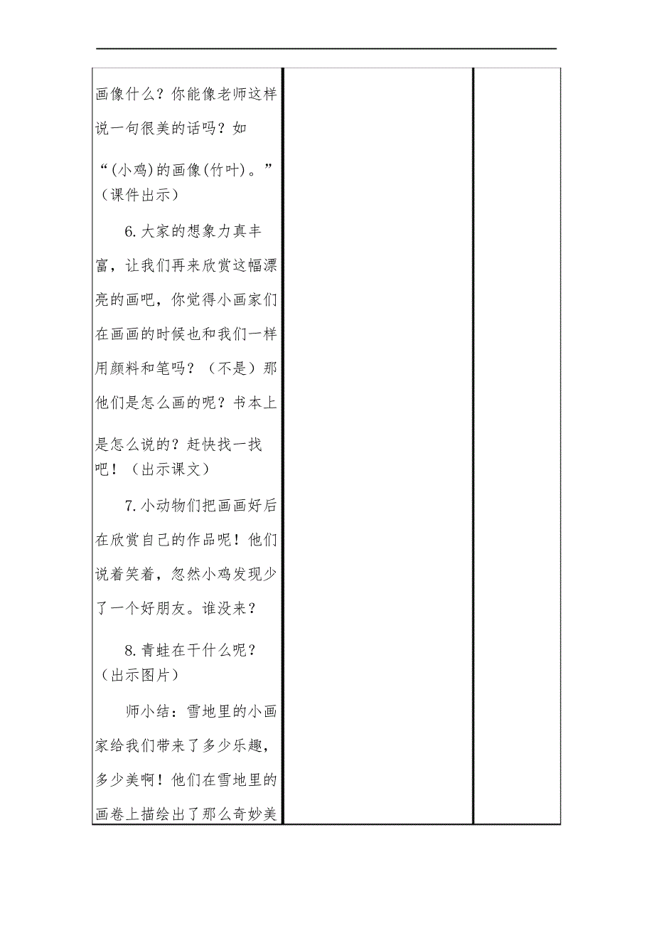 小学语文《一年级上册雪地里的小画家》教案基于学科核心素养的教学设计及教学反思_第4页