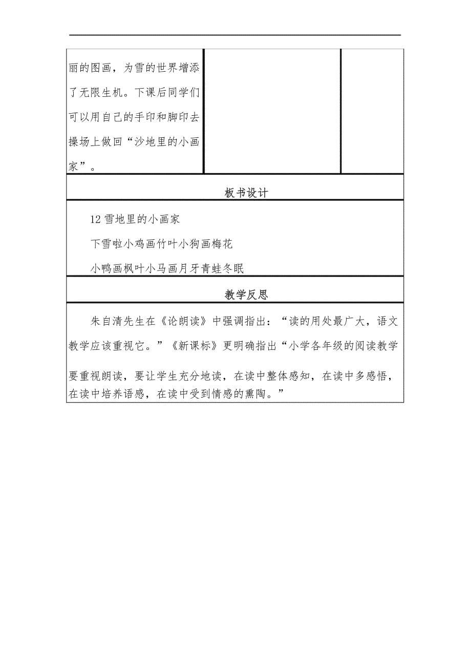 小学语文《一年级上册雪地里的小画家》教案基于学科核心素养的教学设计及教学反思_第5页