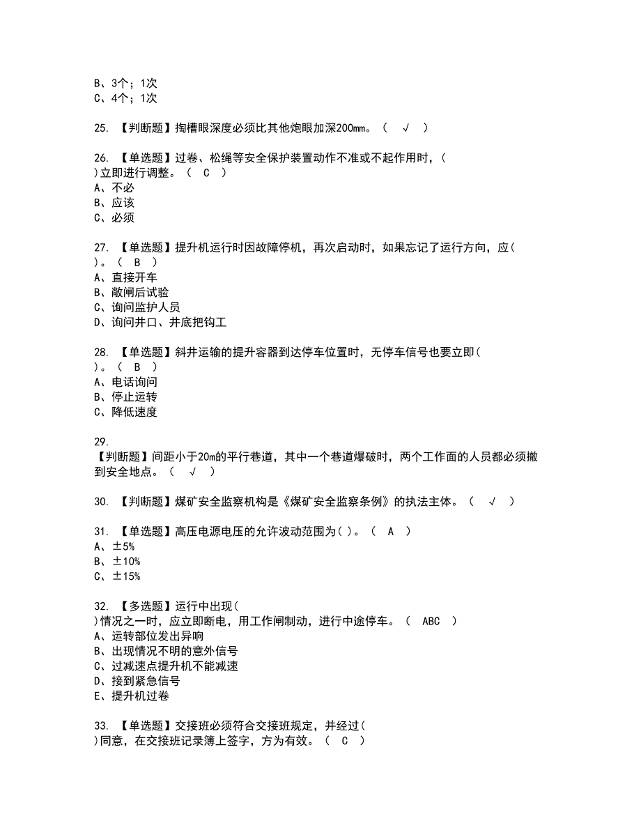 2022年煤矿提升机资格考试题库及模拟卷含参考答案47_第4页