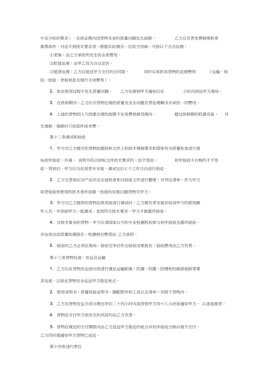 完整版采购合同文本_第3页