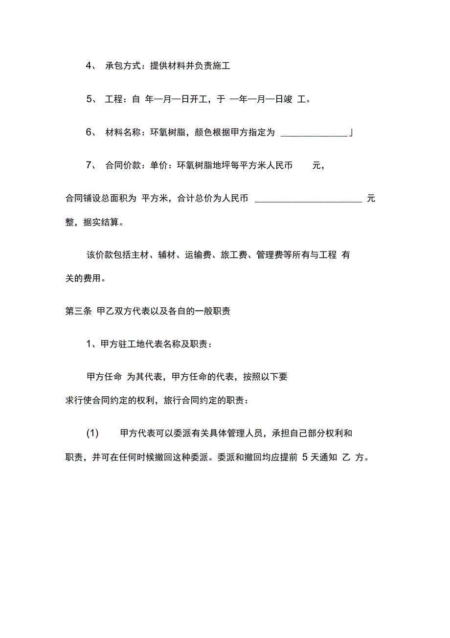 环氧地坪工程合同_第2页