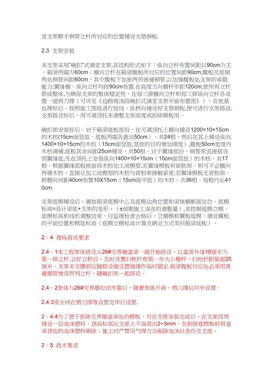 14米边跨现浇箱梁满堂支架施工方案_第3页