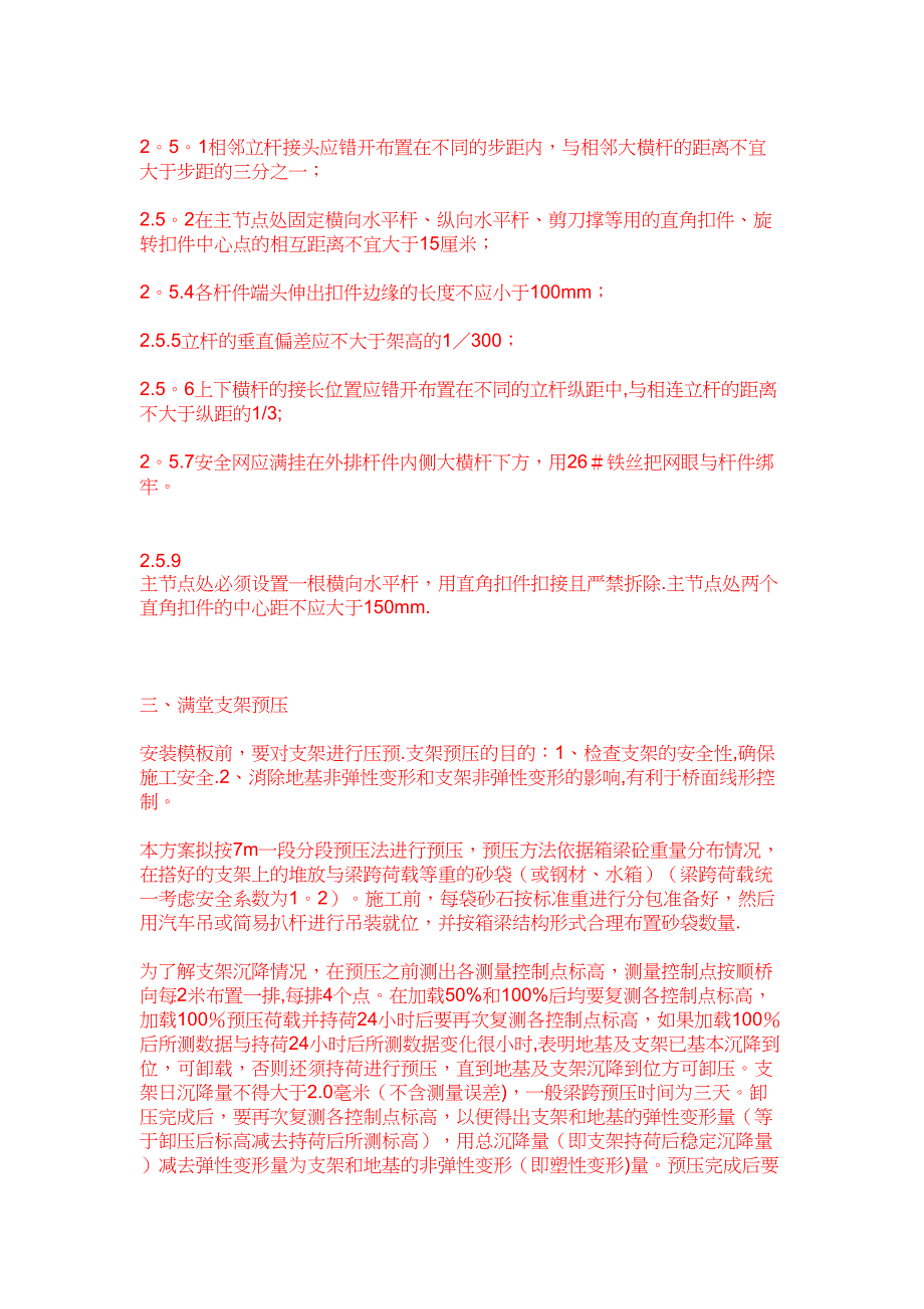 14米边跨现浇箱梁满堂支架施工方案_第4页